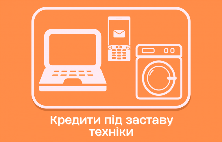 Як отримати кредит під заставу техніки в ломбарді КІТ Груп в м. Харків(фото)
